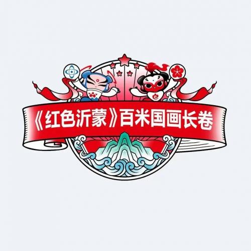 作品欣赏——临沂市中小学生“沂蒙福娃”创意美术大赛投稿作品