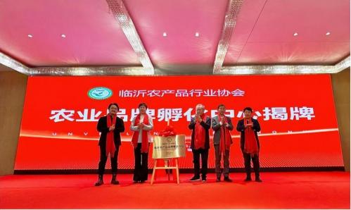 临沂农产品行业协会第一届二次会员代表大会暨2023年会议圆满召开