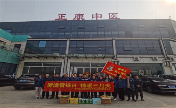 爱满雷锋日+情暖三月中共临沂富源热电支部走进正康中医663.png