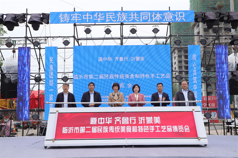_临沂市第二届民族传统美食和特色手工艺品博览会在罗庄区开幕 (1) (1).jpg