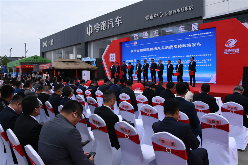 2024中国汽车消费节（临沂站）临沂市消费品以旧换新行动暨远通五一车展开幕 (1).jpg