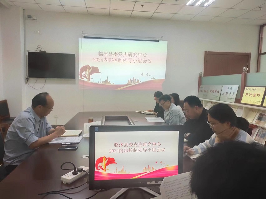 2024内部控制工作会议.jpg