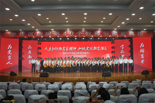 20240907罗庄区庆祝第40个教师节颁奖典礼 (95).JPG