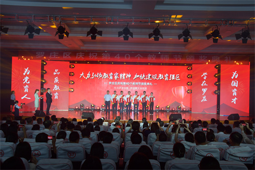 20240907罗庄区庆祝第40个教师节颁奖典礼 (50).JPG