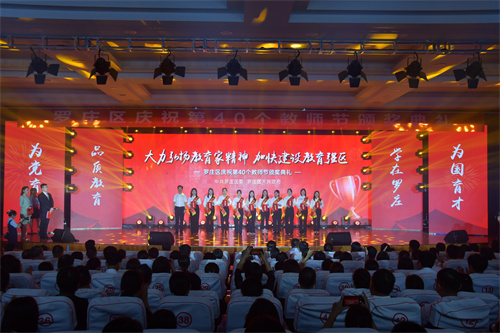 20240907罗庄区庆祝第40个教师节颁奖典礼 (36).JPG
