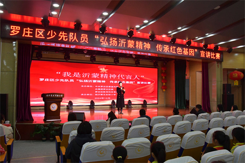 罗庄区举行少先队员宣讲比赛   弘扬沂蒙精神传承红色基因 (2).JPG