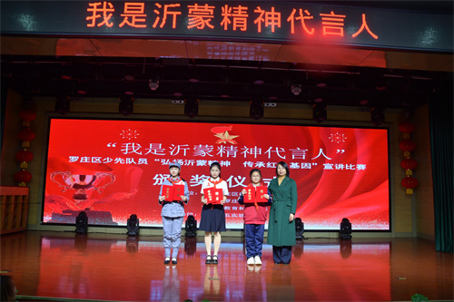罗庄区举行少先队员宣讲比赛   弘扬沂蒙精神传承红色基因 (44).JPG