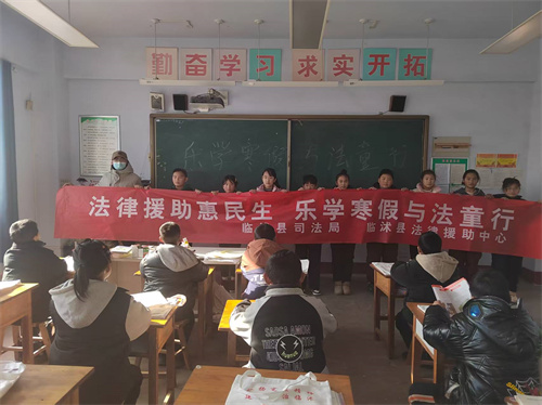 “法援惠民生 乐学寒假与你童行”法治宣传教育活动1.jpg