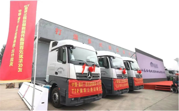 山东首个国际公路运输（TIR）集结中心落户临沂+国际物流大通道拓展取得新突破 (5)108.png