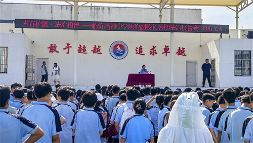 临沂高都中学暑假前法治报告会.jpg