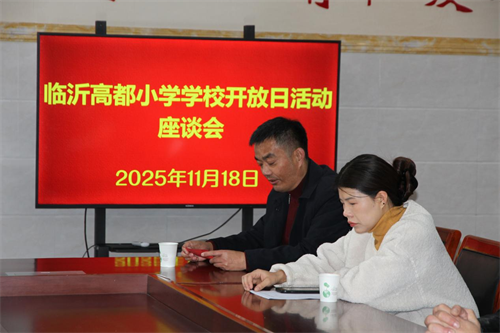 1763450908599598.png 临沂高都小学党总支副书记刘飞现主持会议.png