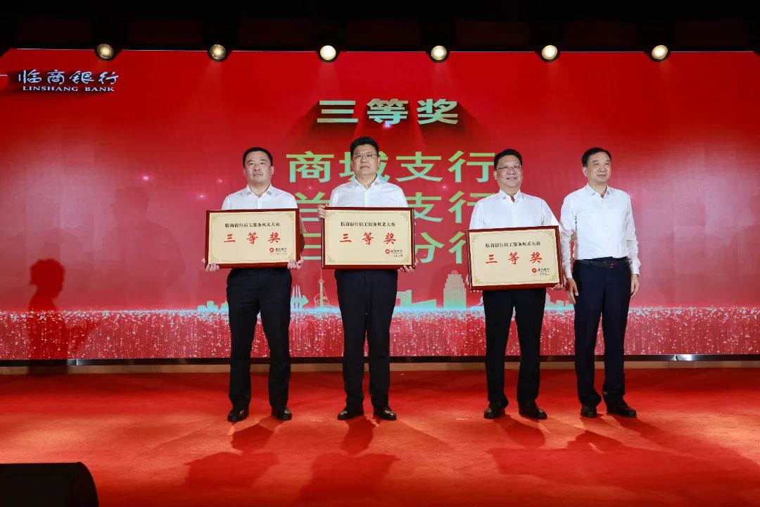 临商银行举办“文明服务展风采 携手共创新未来”员工服务风采大赛决赛