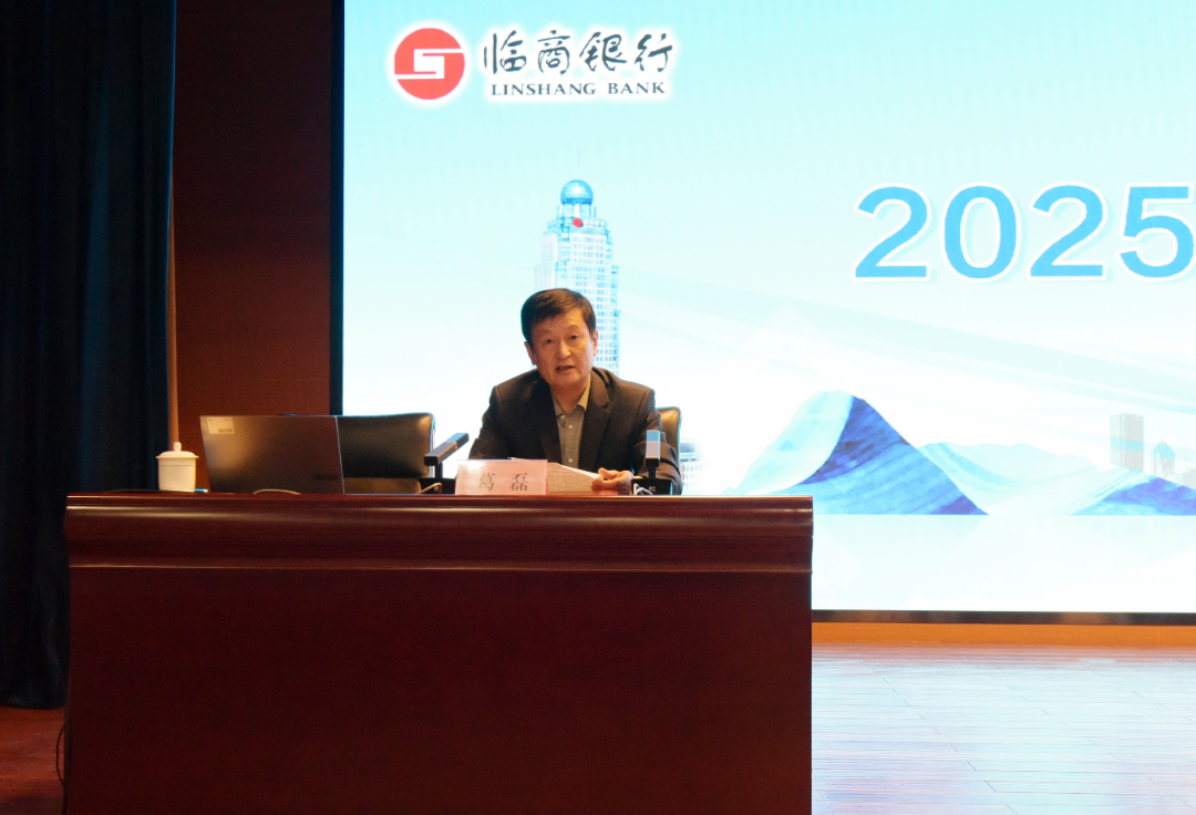 临商银行举办2025年综合办公条线培训