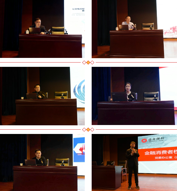 临商银行举办2025年综合办公条线培训